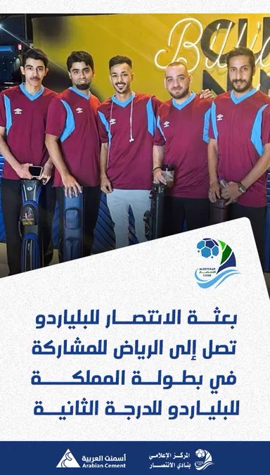 بعثة النادي للبلياردو تصل إلى الرياض