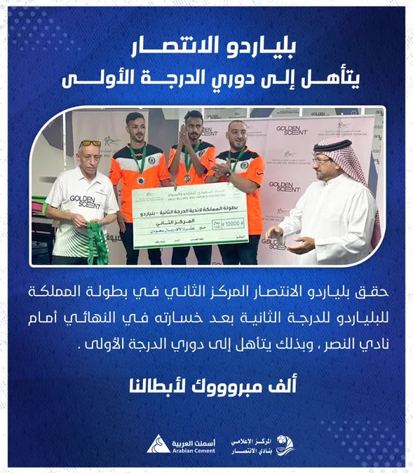 بلياردو الانتصار يتأهل إلى دوري الدرجة الأولى