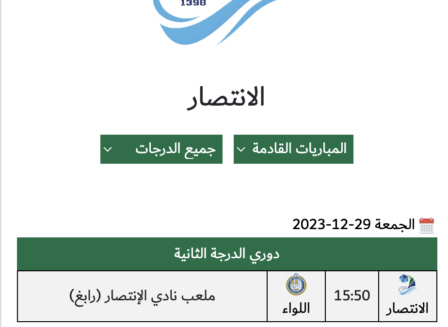 نتائج المباريات