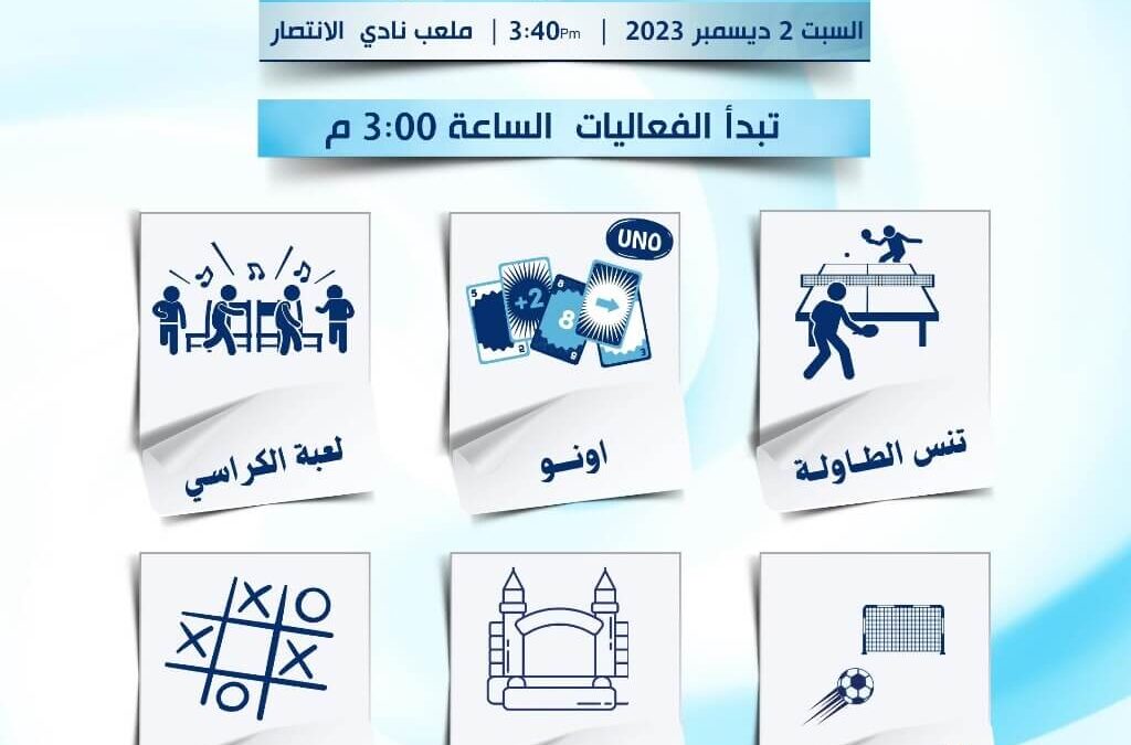 تذاكر مباراة الانتصار والكوكب