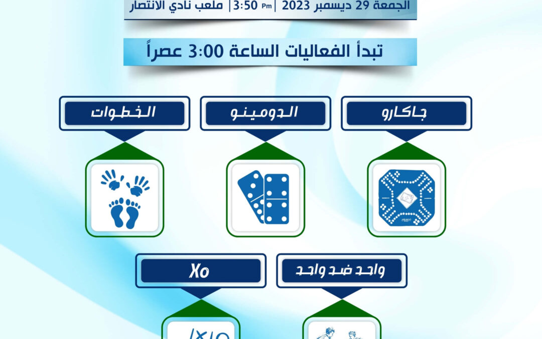 تذكرة مباراة الانتصار x عفيف