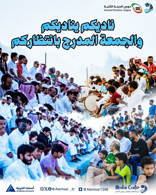 مباراة الجيل والانتصار