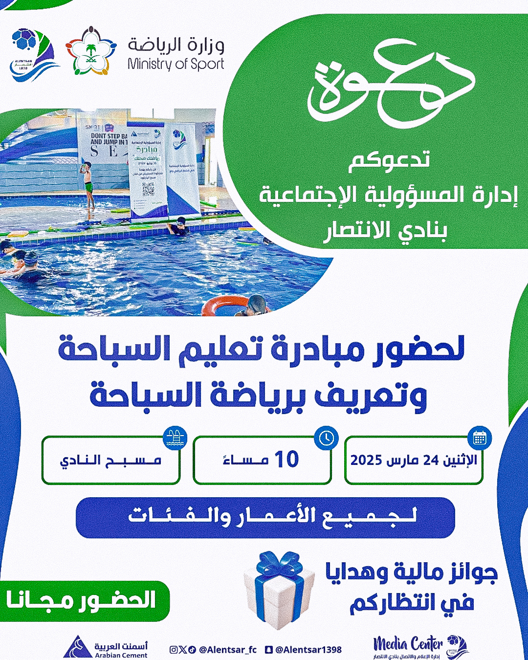 نادي الانتصار الرياضي | مبادرة-معاًنحارب