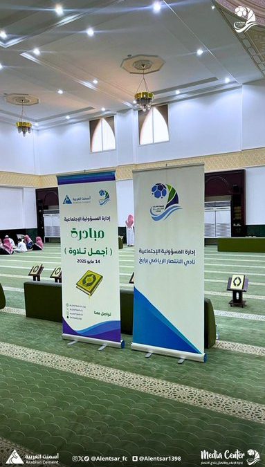 مبادرة اجمل تلاوة