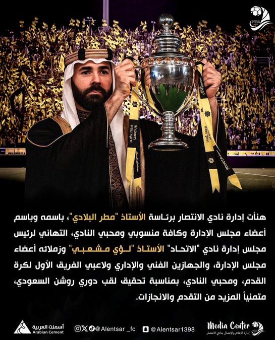 إدارة النادي تهنئ “#الاتحاد” ببطولة الدوري 🖤💛