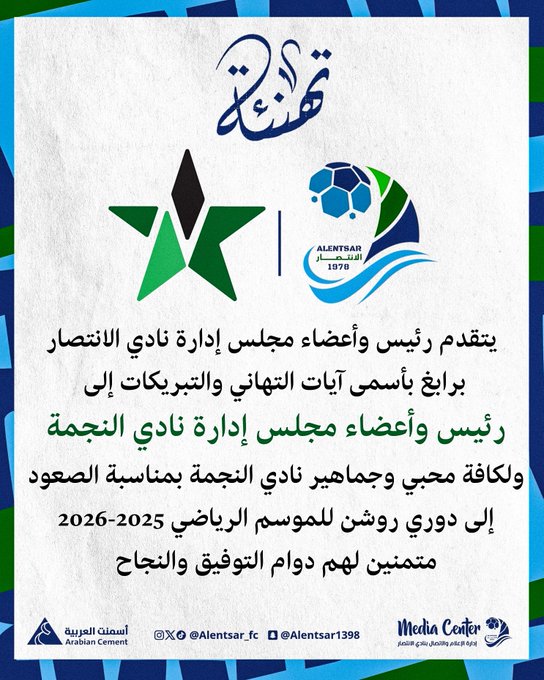 نادي الانتصار