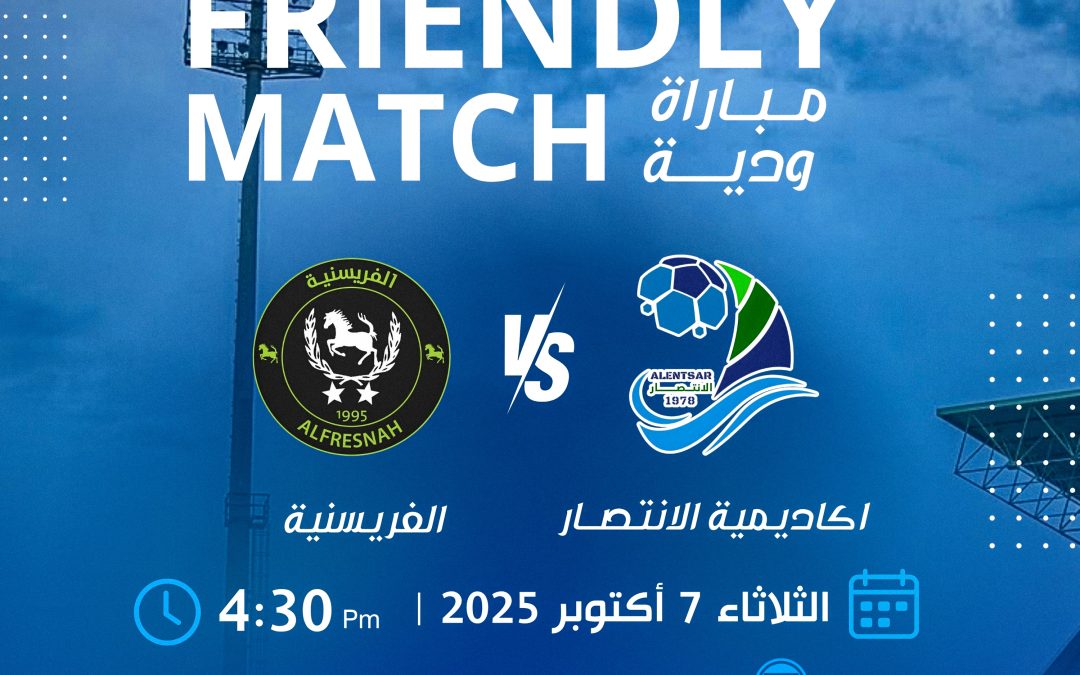 مبـــــــاراة ودية