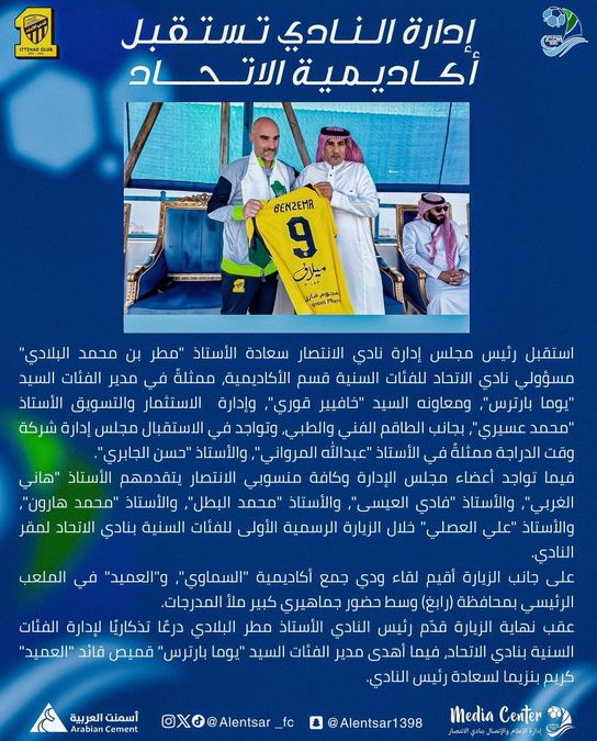 #الانتصار و #الاتحاد يلتقيان وديًا