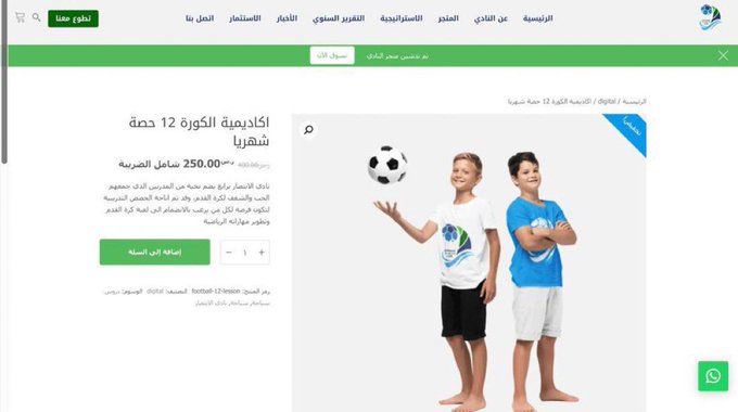 أكادمية نادي الانتصار