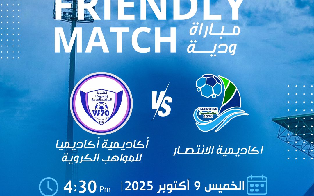 مبـــــــاراة ودية لـ أكادمية السماوي