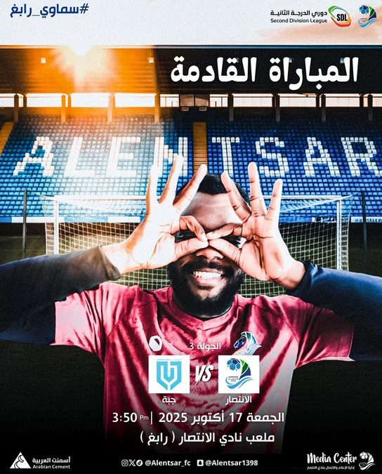 مباراة الانتصار x جبة