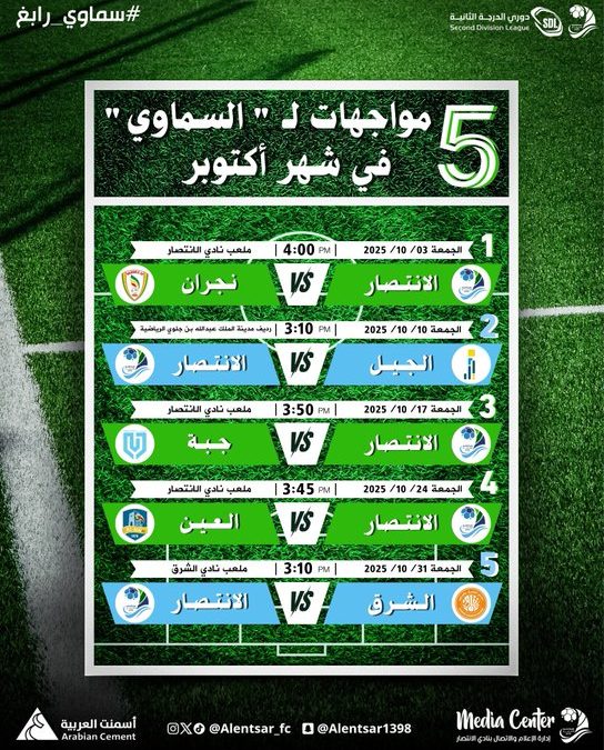 مباريات شهر اكتوبر