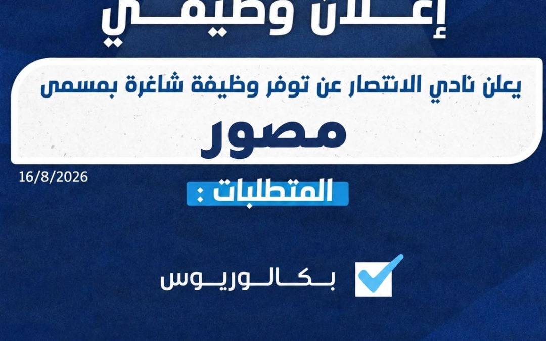وظيفة شاغرة بمسمى “مصور “