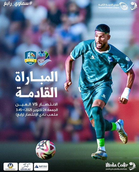 مباراة الانتصار x العين