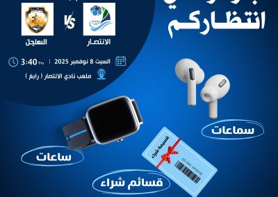 جوائز في انتظاركم الانتصار × الساحل