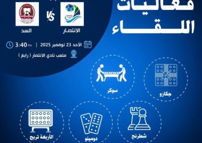 فعاليات السد