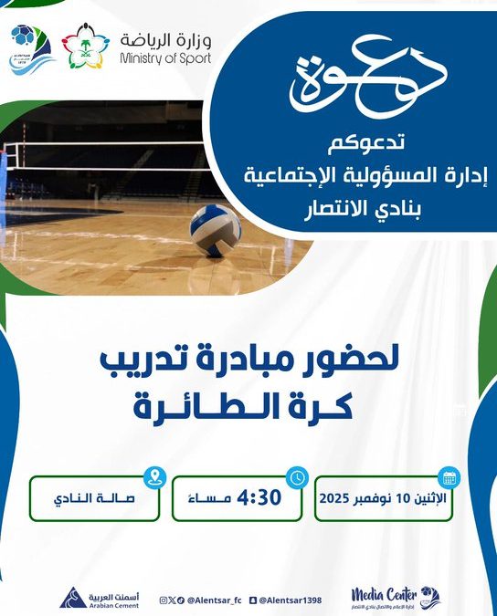 مبادرة كرة الطائرة