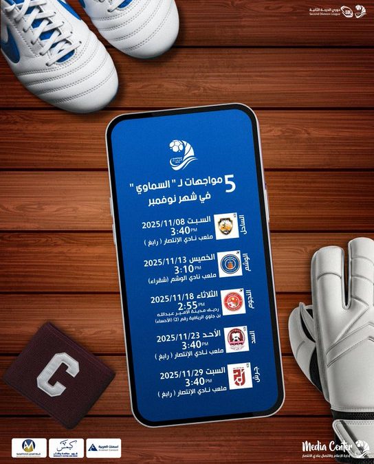 مباريات شهر نوفمبر