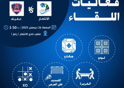 فعاليات عفيف