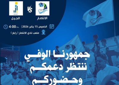 جمهور الجيل