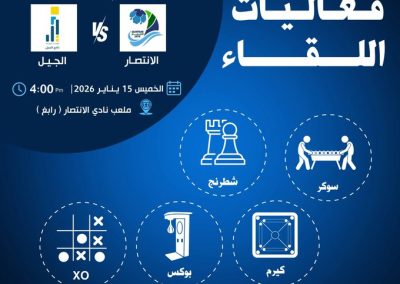 فعاليات الجيل