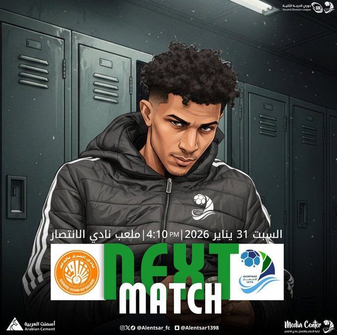 مباراة الانتصار x الشرق