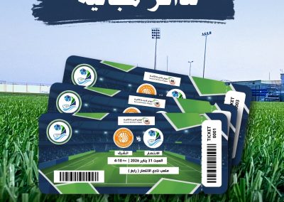 تذاكر الشششرق