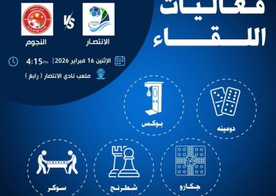 فعاليات النجوم