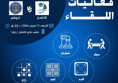 فعاليات الوشمم