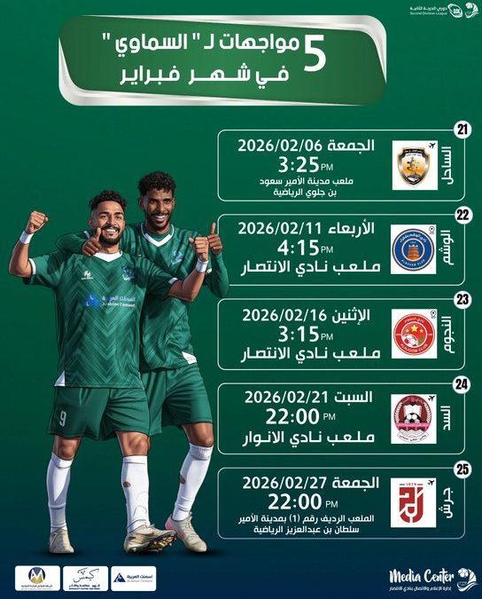 مباريات شهر فبراير