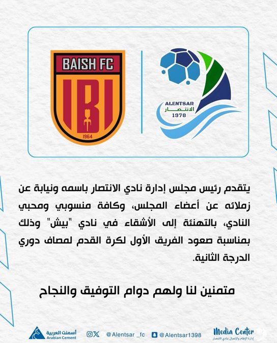 نادي بيش إلى دوري الدرجة الثانية للمحترفين