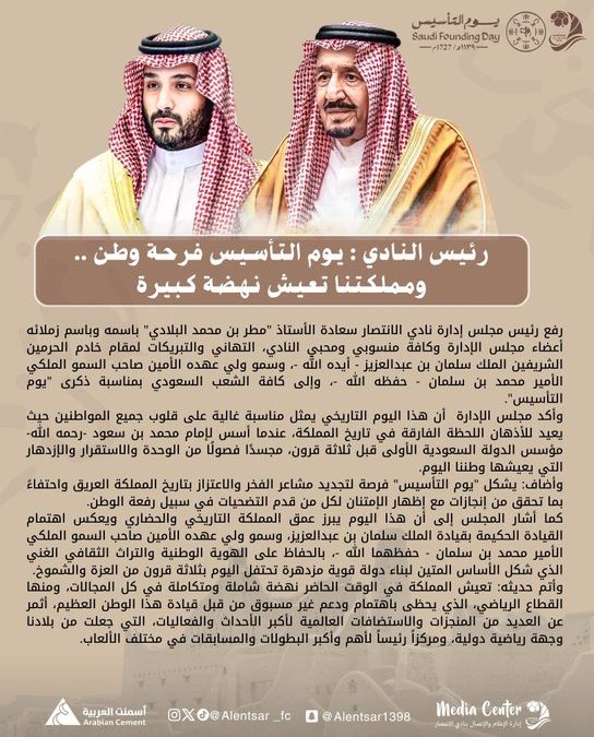 يوم التاسيس