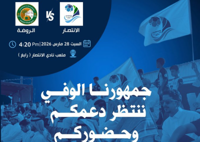 جمهور الروضة