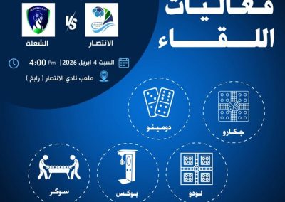 فعالياااات الشعلة