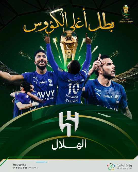 “الهلال” بطلاً لكأس خادم الحرمين الشريفين