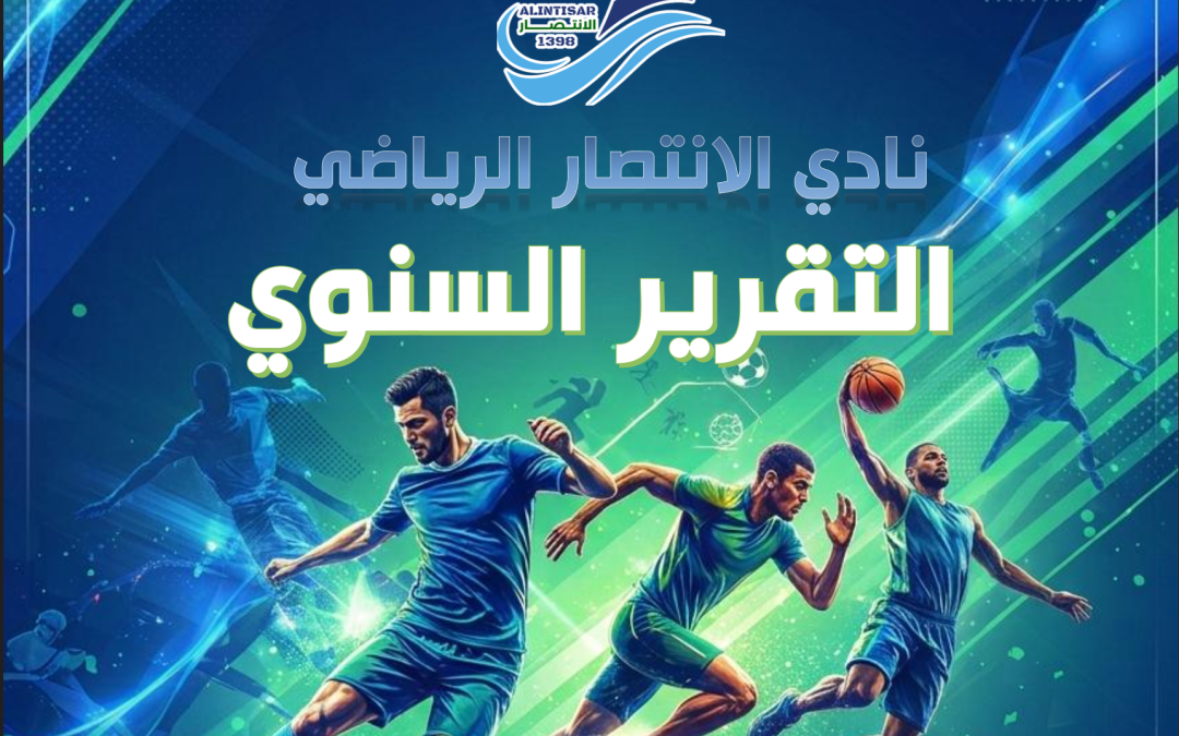 تقرير النادي 2026